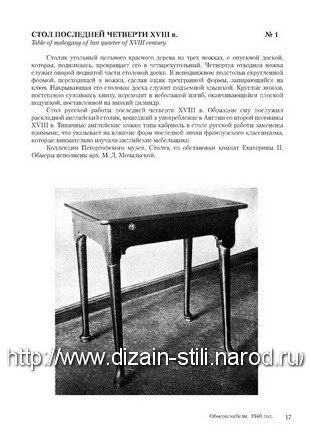 Models of furniture  Russian work_006
