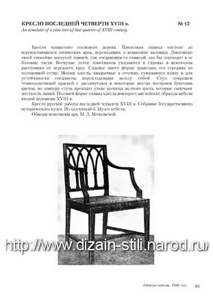 Models of furniture  Russian work_054