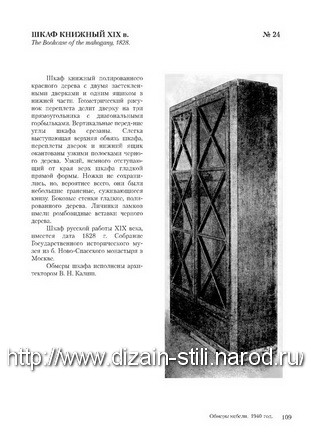 Models of furniture  Russian work_098