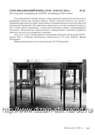 Models of furniture  Russian work_122